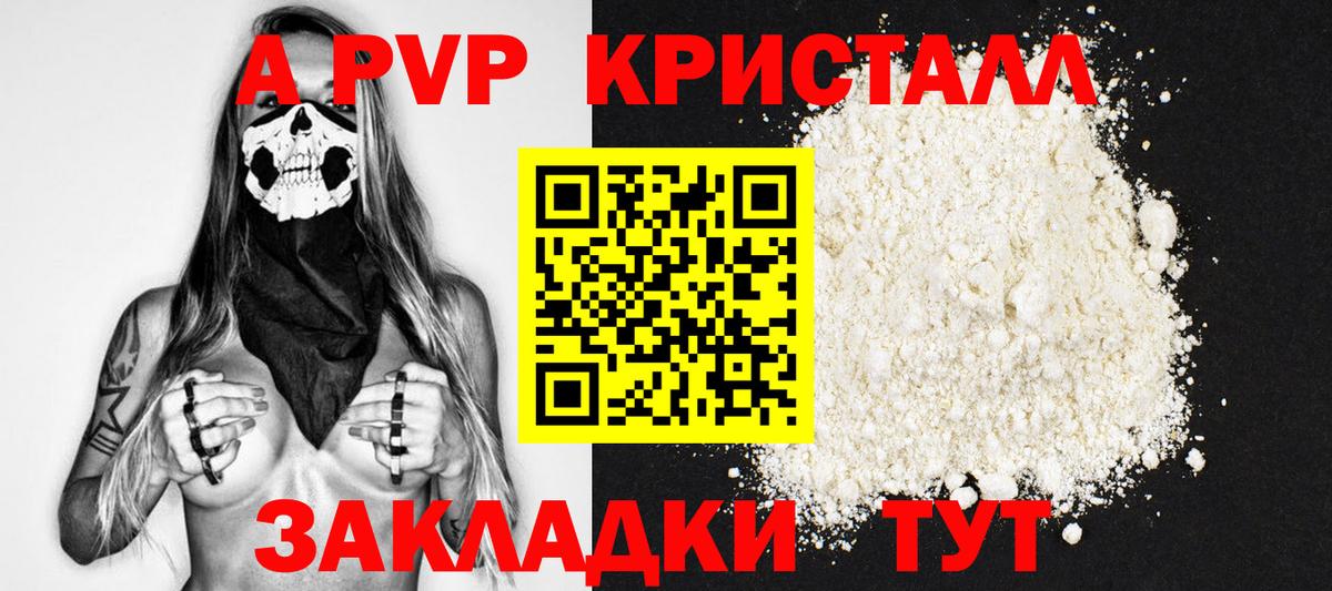 А ПВП  APVP крисы CK  Вятские Поляны  А ПВП Crystall  APVP VHQ 