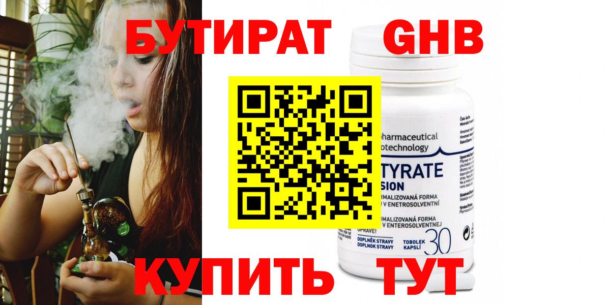 Бутират GHB Вятские Поляны