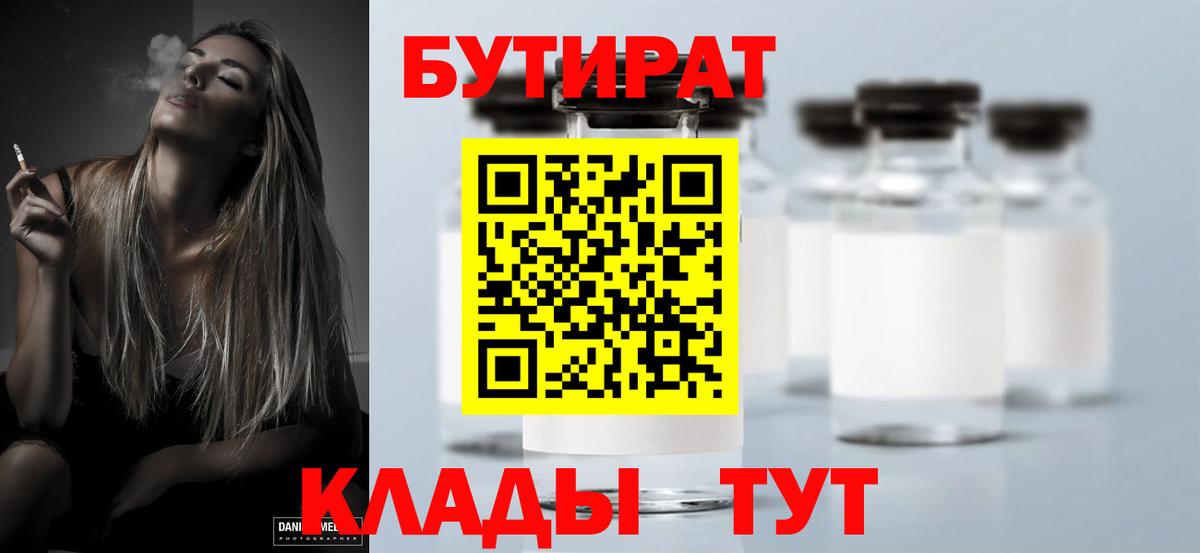 БУТИРАТ BDO Вятские Поляны
