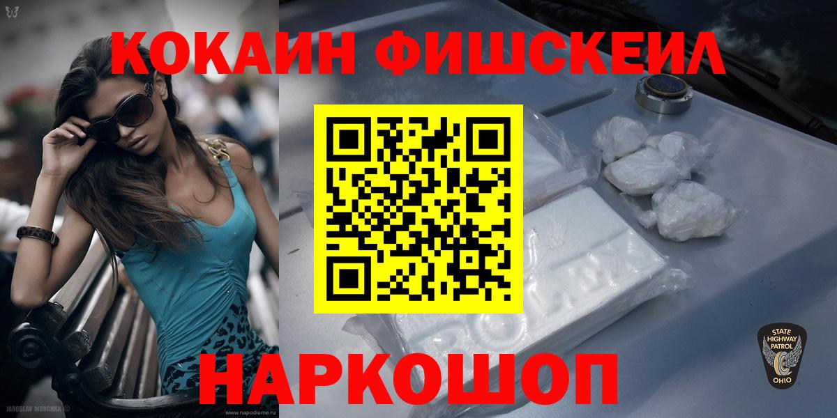 КОКАИН FishScale Вятские Поляны