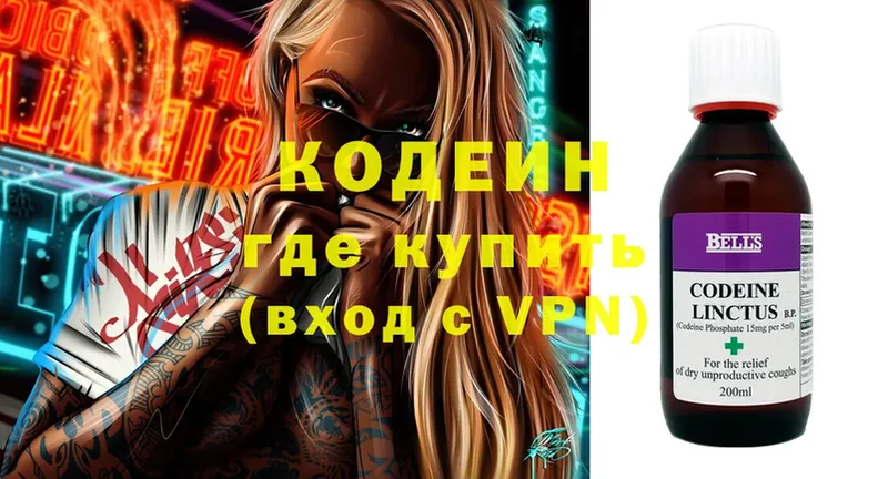 Codein Purple Drank  блэк спрут маркетплейс  Вятские Поляны 