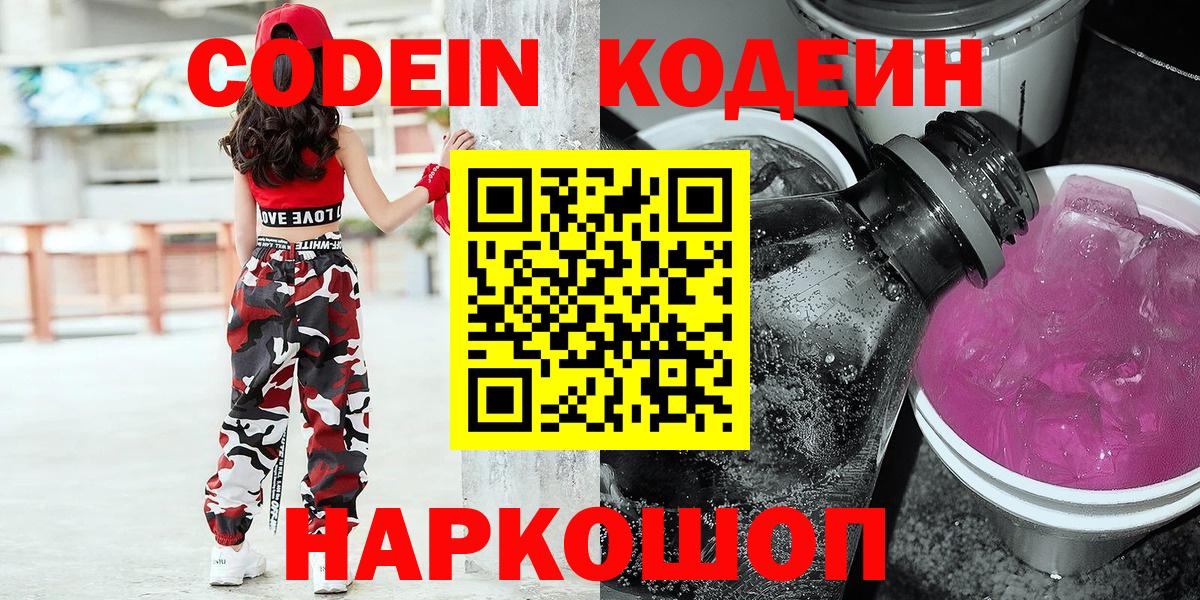 Кодеин напиток Lean (лин) Вятские Поляны