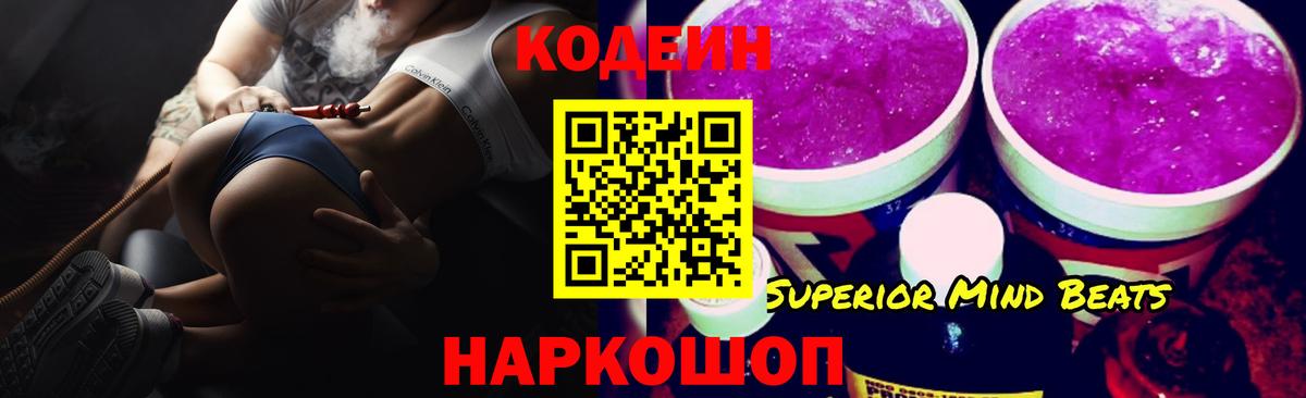 Вятские Поляны  Codein Purple Drank  Вход с VPN  Кодеиновый сироп Lean напиток Lean (лин) 
