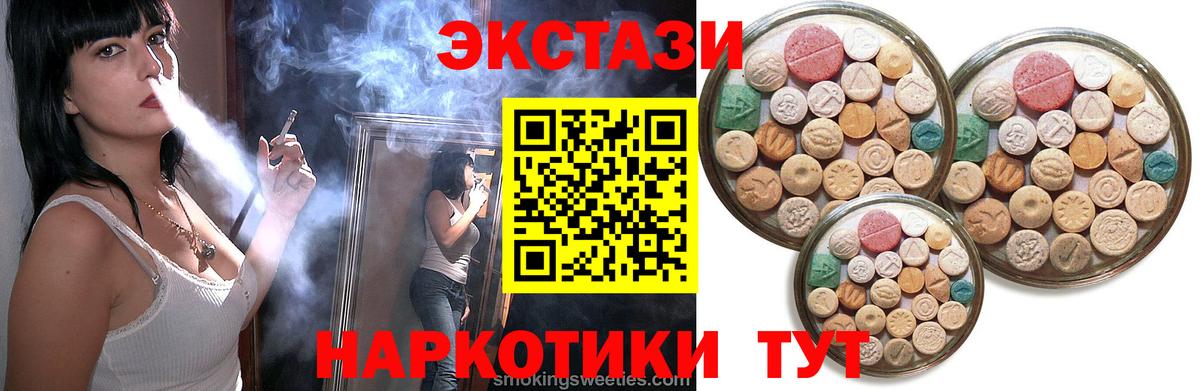 магазин    Вятские Поляны  ЭКСТАЗИ  ЭКСТАЗИ 280мг  Ecstasy ешки 