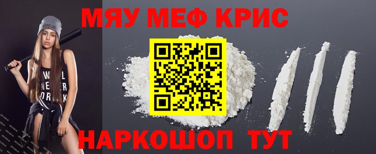 МЯУ-МЯУ 4 MMC  МЕФ  Вход с VPN  Вятские Поляны  Меф мука 