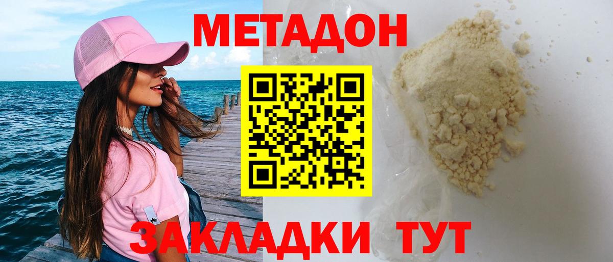 МЕТАДОН methadone  Вход с VPN  МЕТАДОН мёд  Вятские Поляны 